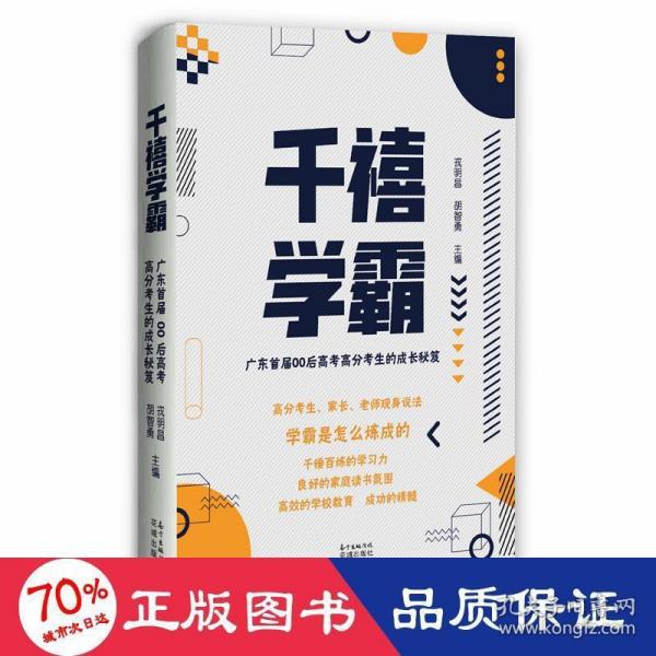 千禧学霸