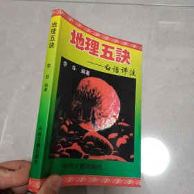 地理五诀
