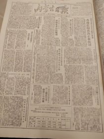 内蒙古日报1951年9月23日