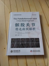 髌股关节：精选病例解析 外科 [美]杰森·l.高（jasonl.koh） 新华正版