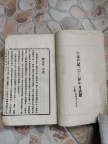 民国线装本新文学名著《文坛登龙术》章克标著，1934年出版！下册！