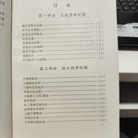 辉煌的人民革命 艰难的战斗历程（签赠本）6-4