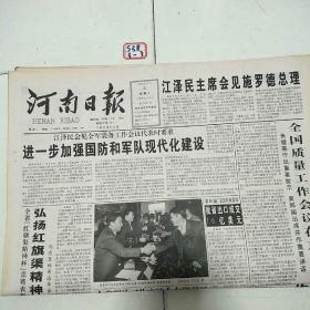 河南日报1999年11月6日