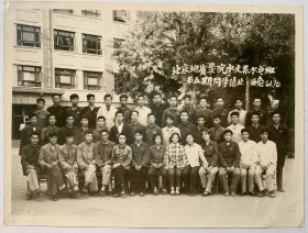 60年代北京地质学院（中国地质大学）水文系水电班第五期同学毕业留念合影老照片