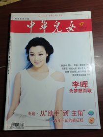 中华儿女2013-2