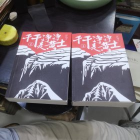 干干净净是黄土 作者签名本