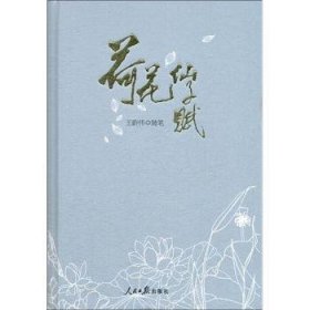 荷花仙子賦王蔚偉