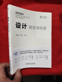 设计 民生与社会 【16开】