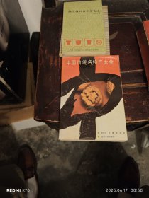 中国传统名特产大全