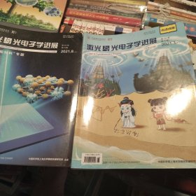 激光与光电子学进展2021年3月。下册