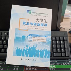 大学生就业与创业指导