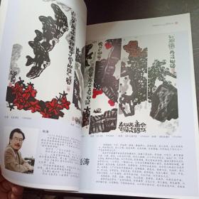 【期刊杂志】中国拍卖 当代水墨大家-尚涛