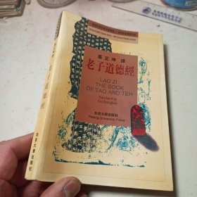 老子道德经：the Book of Tao and Teh