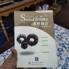 SolidWorks零件设计