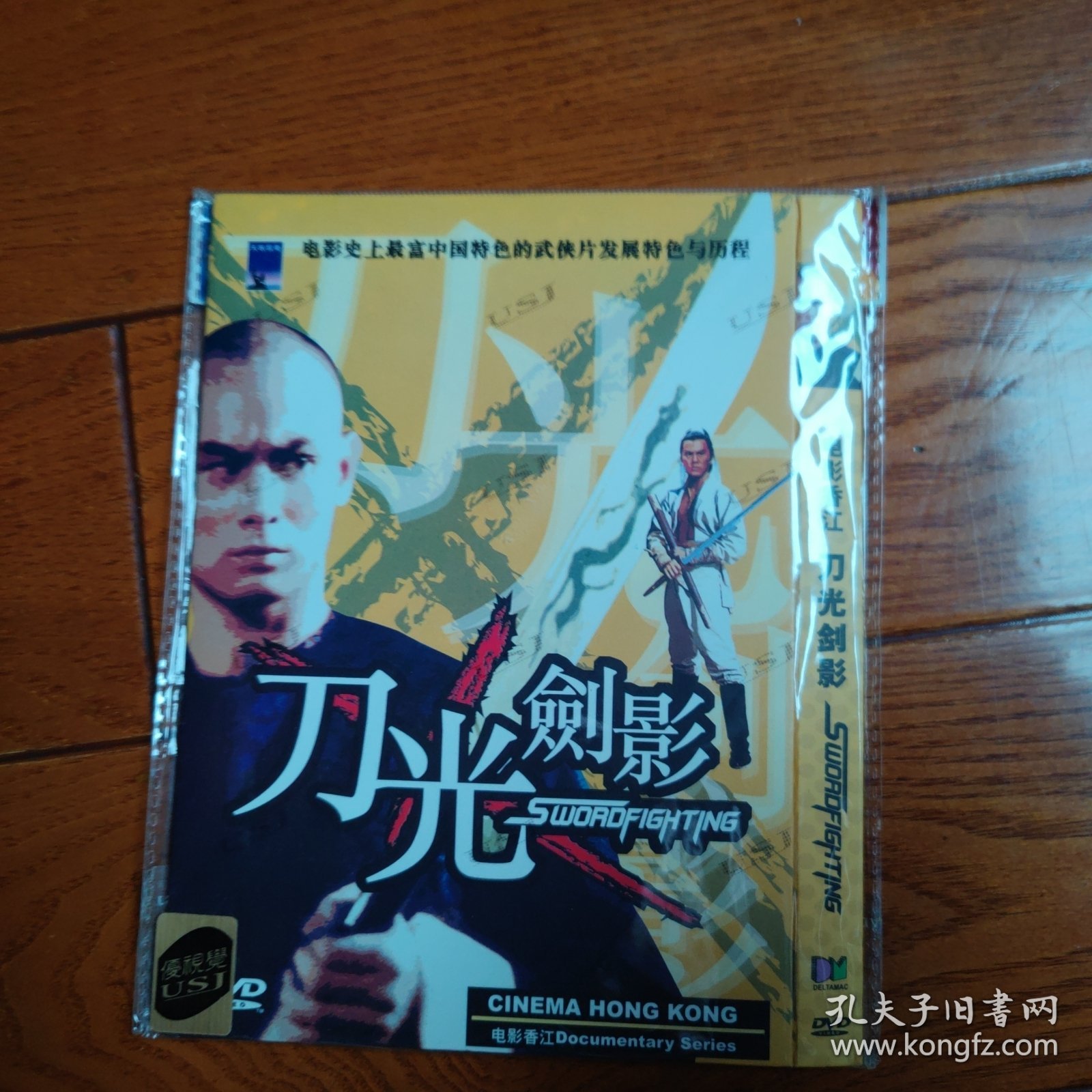 刀光剑影 DVD
