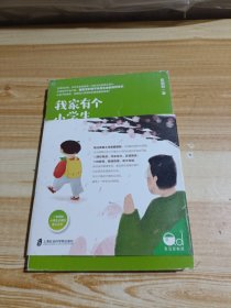 我家有个小学生