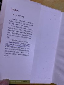 《匠人匠心：用一生，做好一件事》