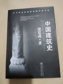 中国建筑史