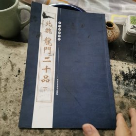 历代碑帖精粹：晋王羲之尺牍