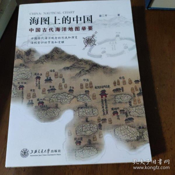 海图上的中国：中国古代海洋地图举要