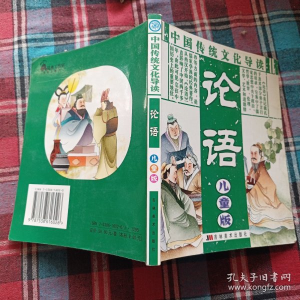 中国传统文化导读.儿童版.三十六计