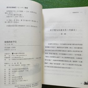 丰子恺儿童文学全集·给我的孩子们·漫画插图版