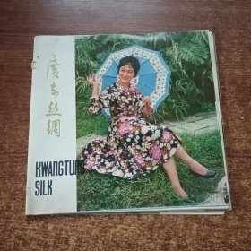 广东丝绸