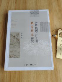 清代民国长江上游航道图志研究