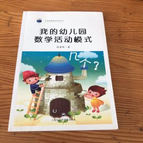 我的幼儿园教学活动模式