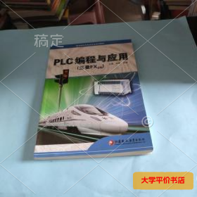 PLC编程与应用