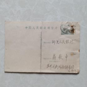 实寄1958年邮资明信片：1一1958   天安门4分面值，苏州本地寄。