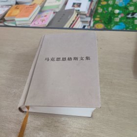 马克思恩格斯文集4