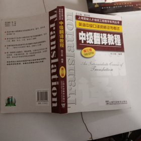 中级翻译教程