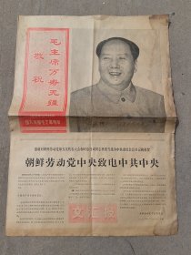 1970年12月26日文汇报，80元。包邮