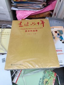 走过六十年:上海出版界庆祝中国成立60周年美术作品集