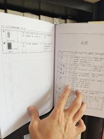 古文字考释提要总览（第三册），16开精装全一册，全新包邮寄