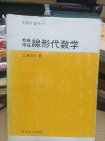 线性代数学，人文原版