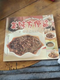 美味方便酱：快手上菜的魔法精灵