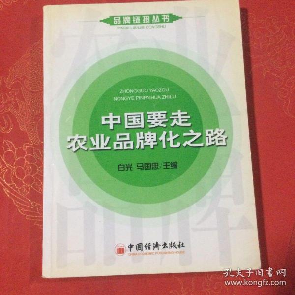 中国要走农业品牌化之路