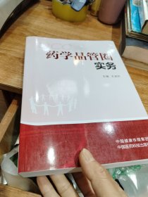 药学品管圈实务