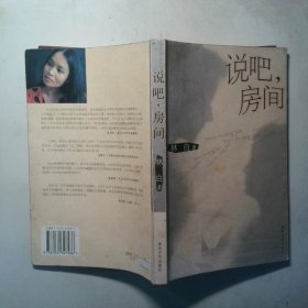 说吧 房间