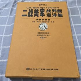 二战美军 战列舰 巡洋舰套装 赠送美军二战航母手册