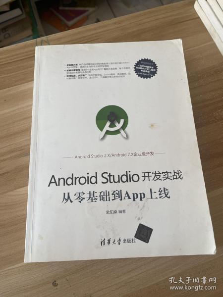 Android Studio开发实战：从零基础到App上线