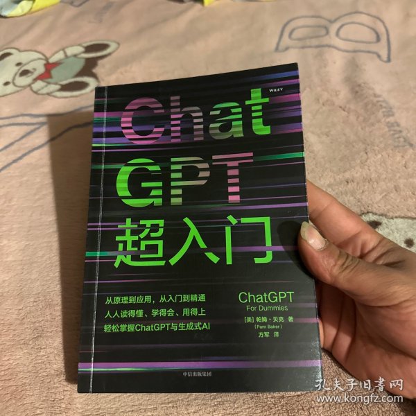 ChatGPT超入门