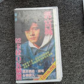 郭富城92卡拉ok精选。