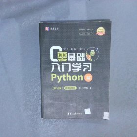 零基础入门学习Python第2版