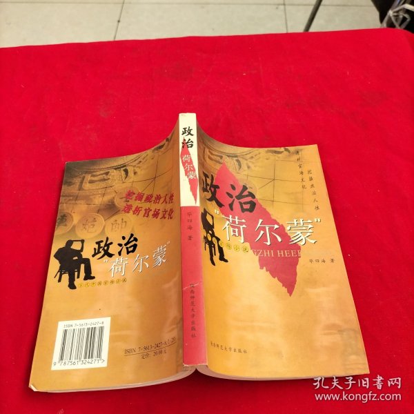 政治“荷尔蒙”:当代中国官场小说