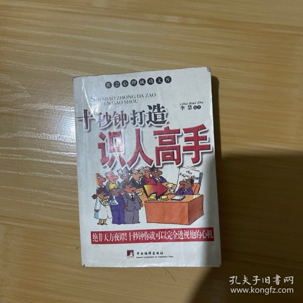十秒钟打造识人高手