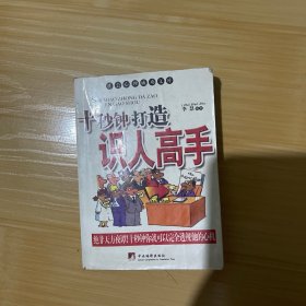 十秒钟打造识人高手