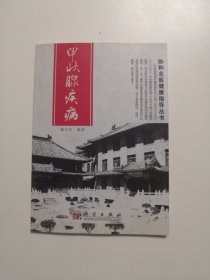 甲状腺疾病